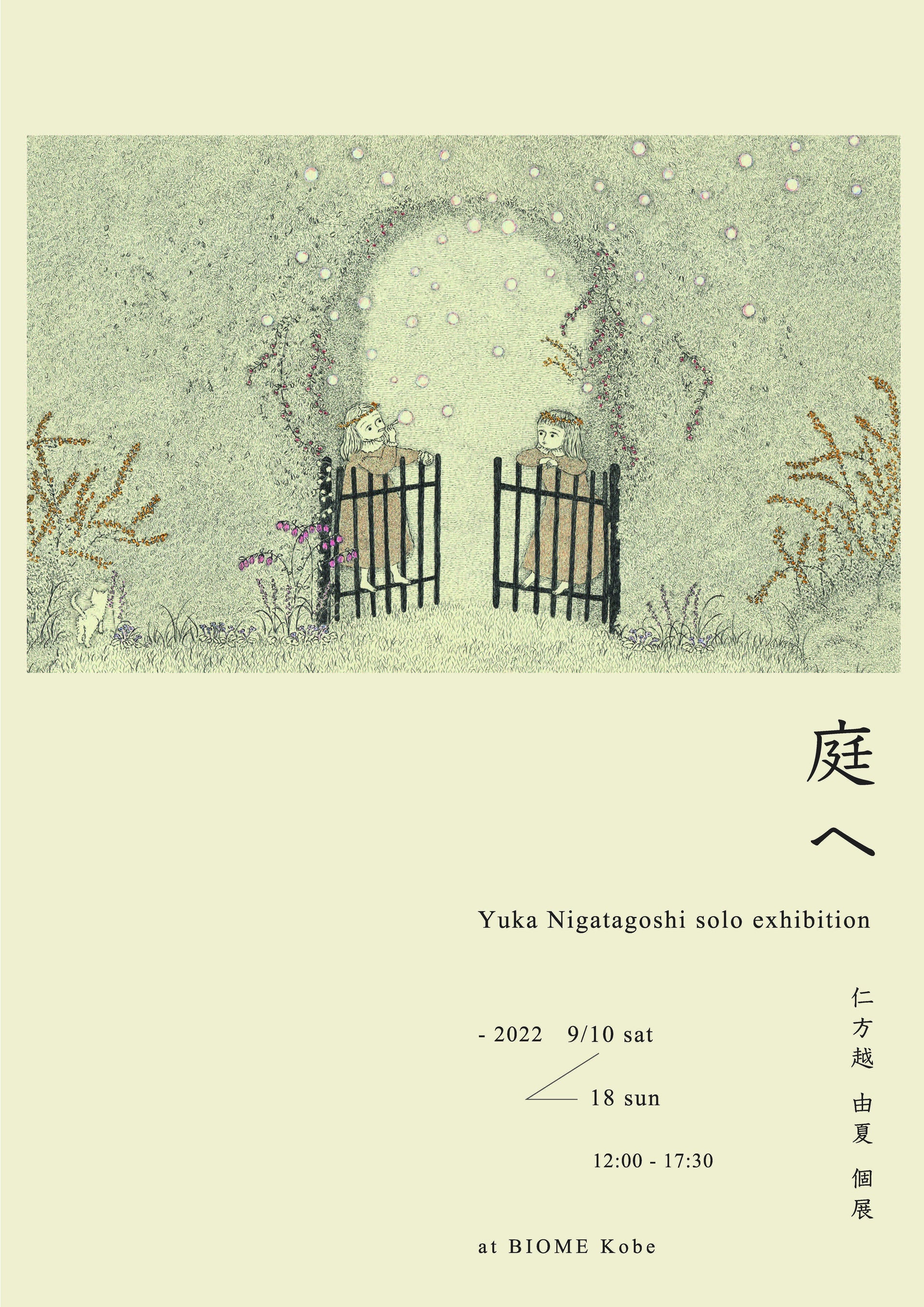 仁方越由夏　個展DM