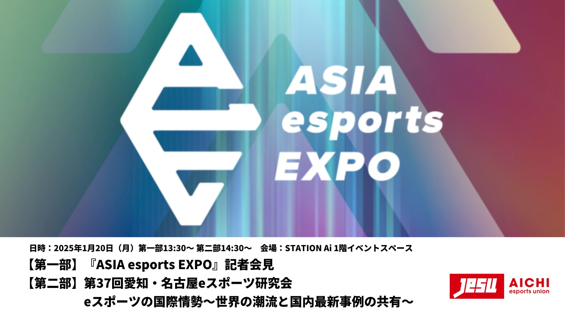 愛知でeスポーツEXPO記者会見&研究会開催! 愛知でeスポーツEXPO記者会見&研究会開催!