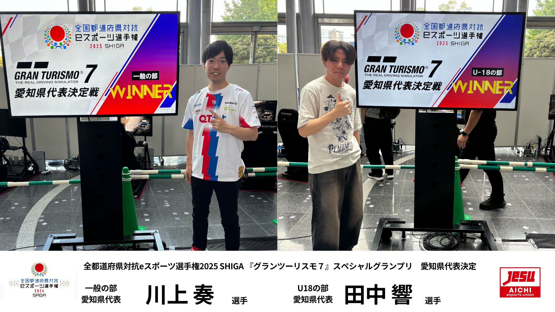 eスポーツ選手権2025滋賀 愛知県代表決定!全国へ eスポーツ選手権2025滋賀 愛知県代表決定!全国へ