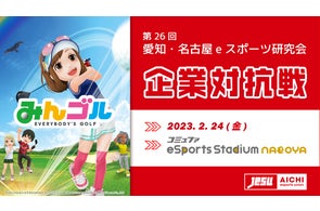 eスポーツで熱くなれ!名古屋にてeスポーツ企業対抗戦を開催