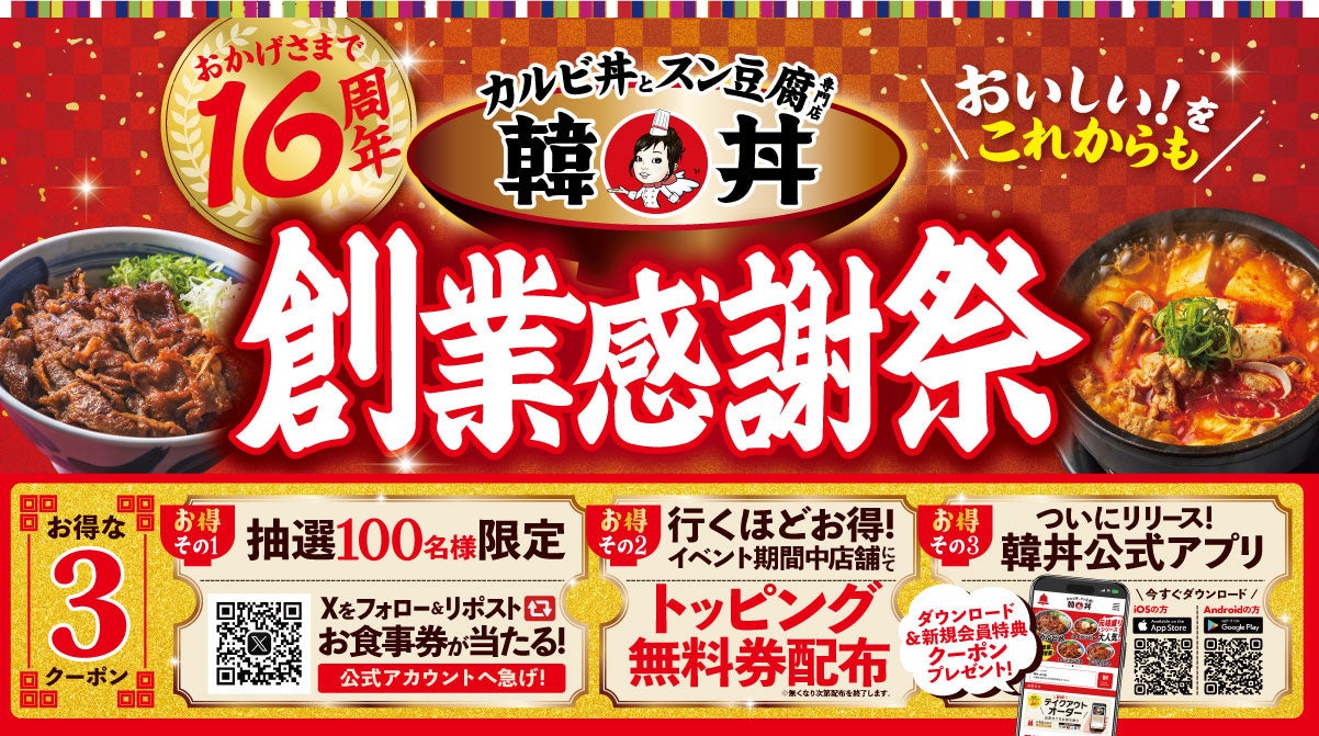 【どんどん庵】麺類３品が100円引き！【どんどん祭】を10月16日（金）～１９日（月）４日間限定で開催！