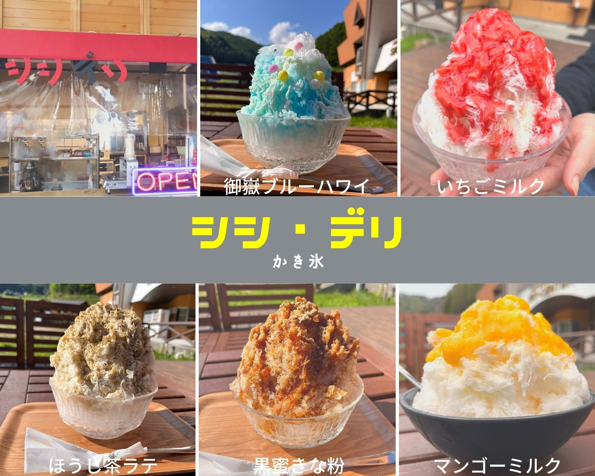 かき氷メニュー