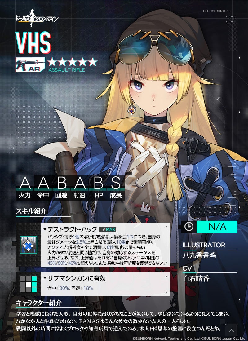 新人形★5 AR「VHS」