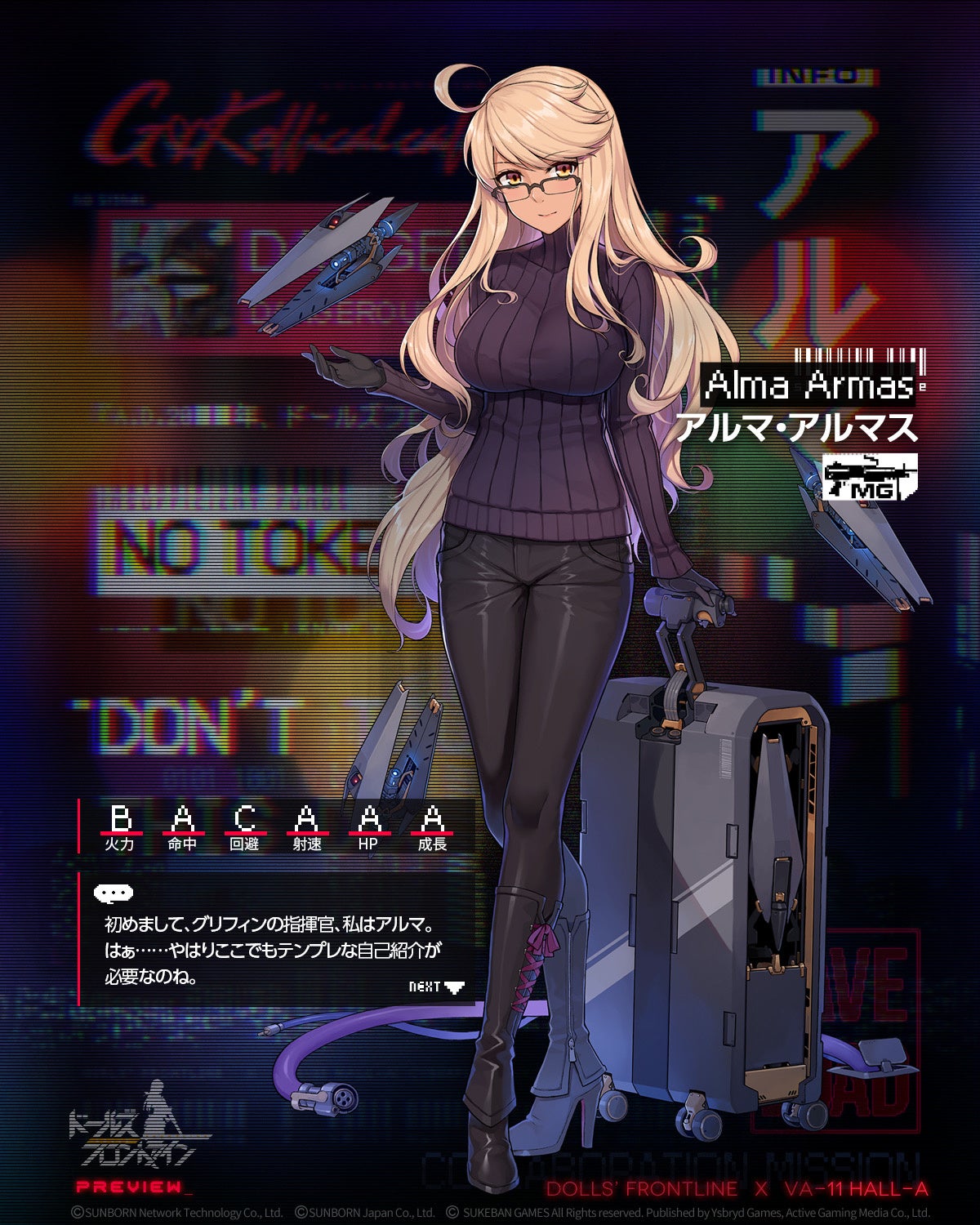ドールズフロントライン』『VA-11 Hall-A（ヴァルハラ）』との