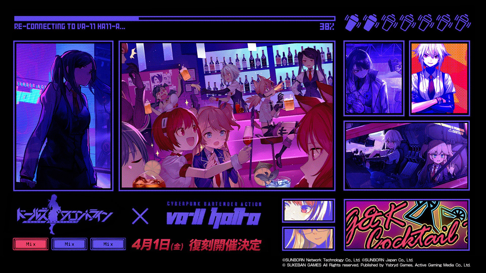 ドールズフロントライン』『VA-11 Hall-A（ヴァルハラ）』との