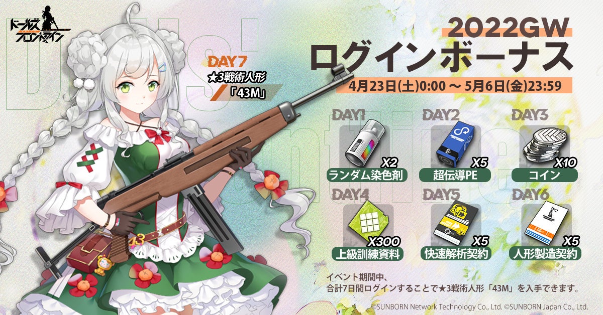 ドールズフロントライン パイロットスーツがモチーフの新スキンを公開 株式会社サンボーンジャパンのプレスリリース