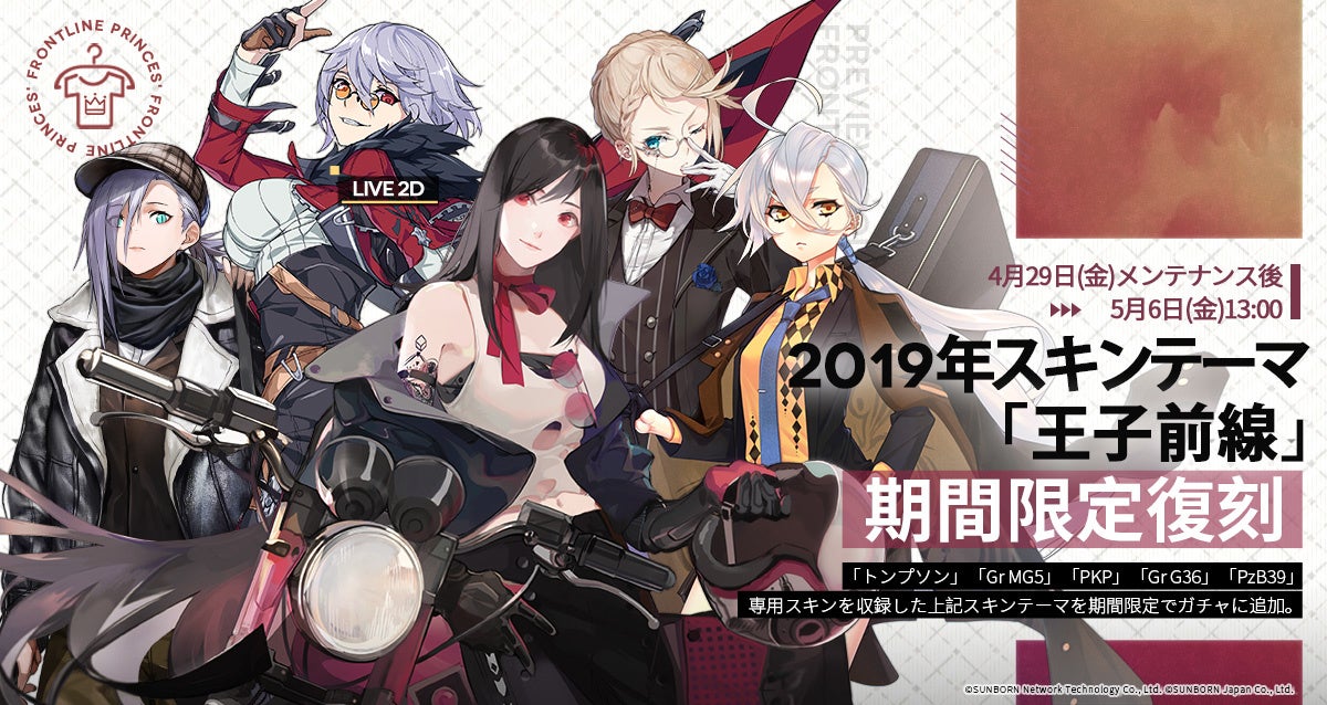 ドールズフロントライン Gwに開催のお得なキャンペーンをお知らせ 株式会社サンボーンジャパンのプレスリリース