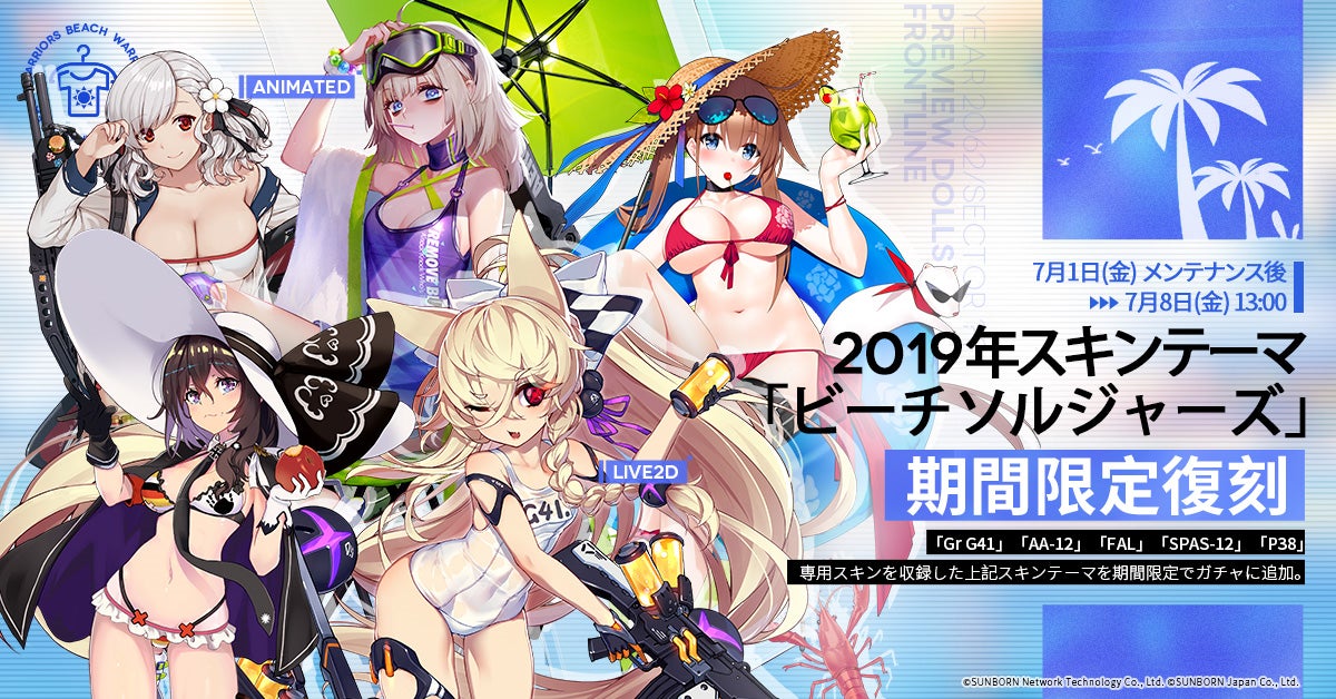 ドールズフロントライン 7月8日新人形の追加と確率up開催 株式会社サンボーンジャパンのプレスリリース ドールズフロントライン 7月8日新人形の追加と確率up開催 株式会社サンボーンジャパンのプレスリリース