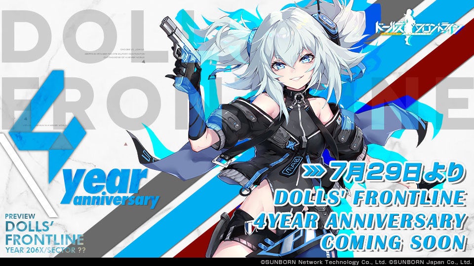 ドールズフロントライン』もうすぐ4周年！見逃せないイベントが
