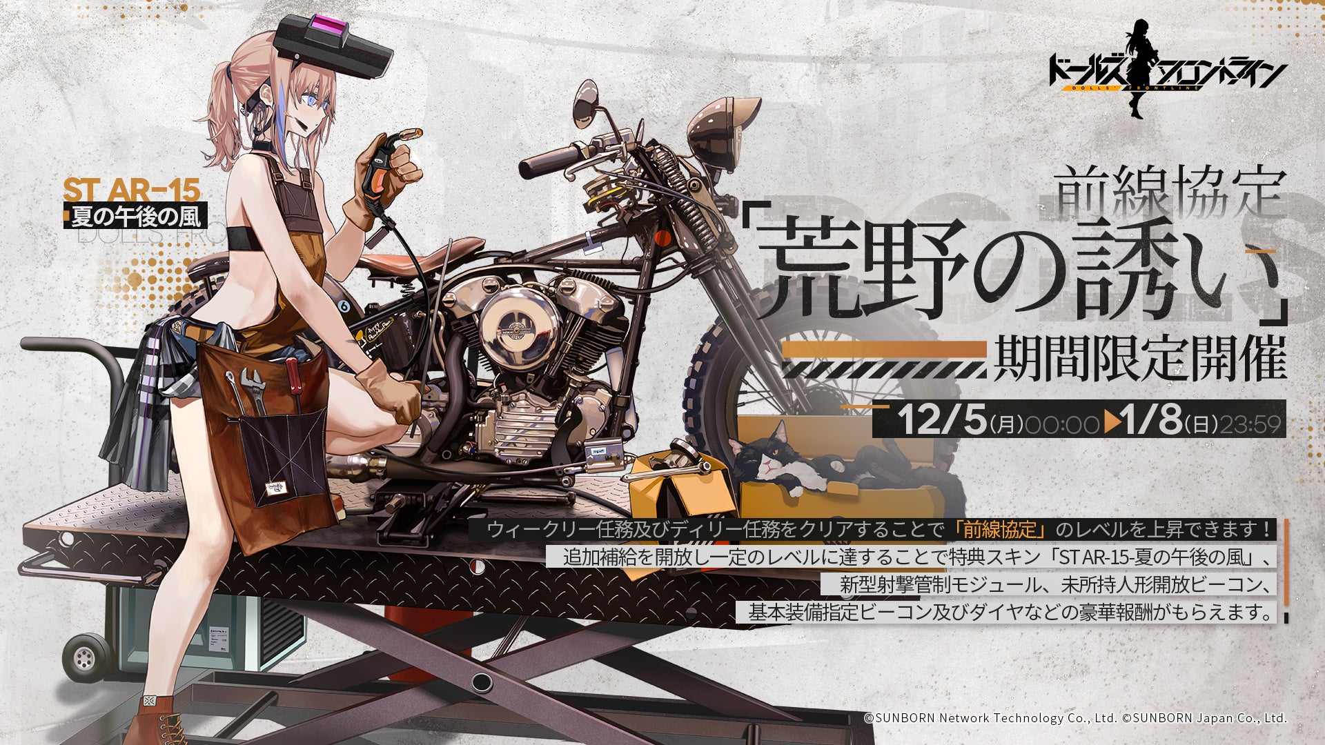 △前線協定「荒野の誘い」は12月5日より開催。ST AR-15専用スキン「夏の午後の風」が入手できます