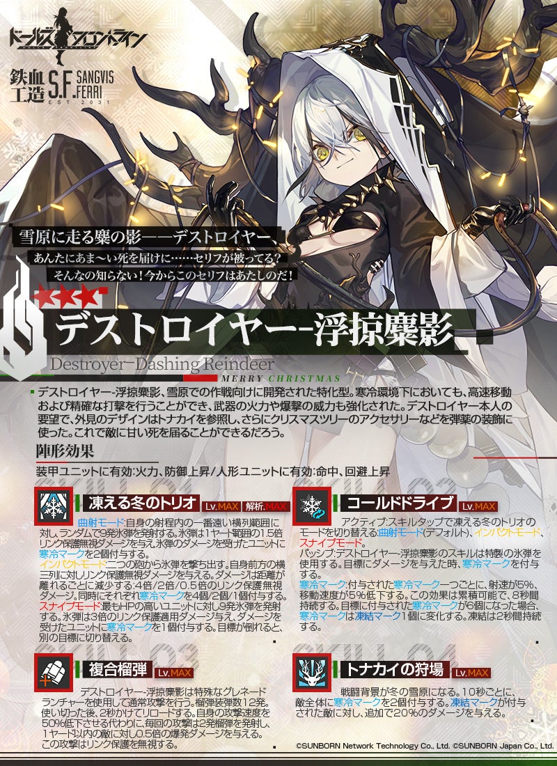 ドールズフロントライン 捕獲作戦更新 冬仕様のデストロイヤーが登場 株式会社サンボーンジャパンのプレスリリース ドールズフロントライン 捕獲作戦更新 冬仕様のデストロイヤーが登場 株式会社サンボーンジャパンのプレスリリース