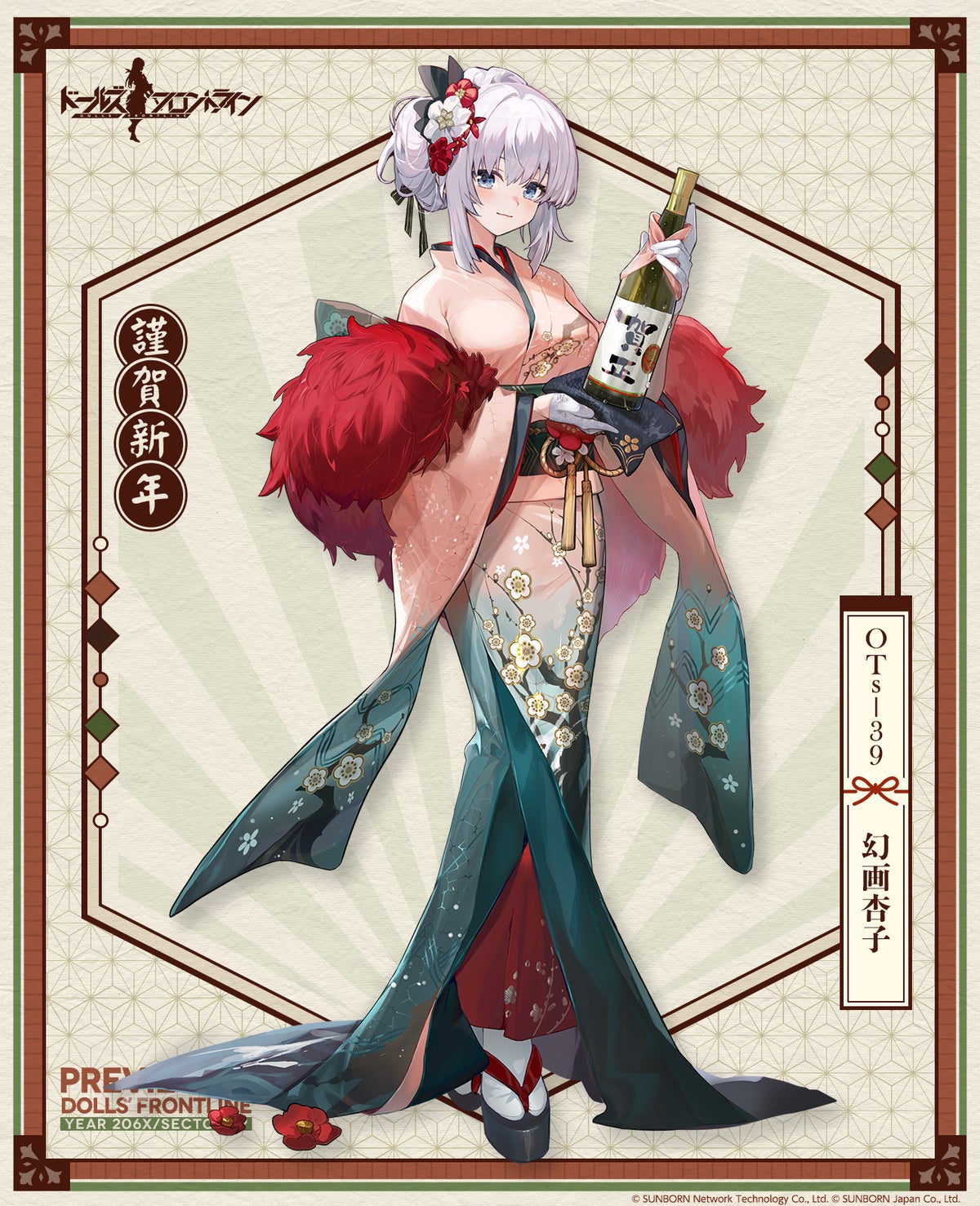 ドール着物 ドールズフロントライン』新春を着物でお祝い！豪華な新スキンを