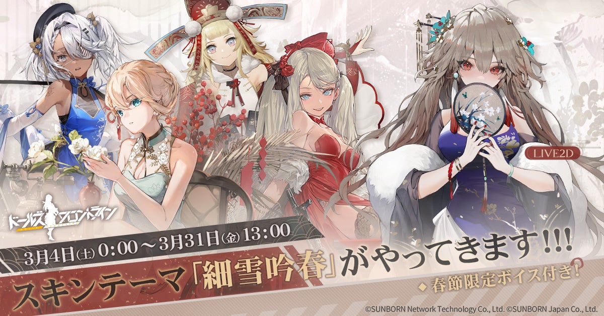 ドールズフロントライン』新作のチャイナドレススキンが登場