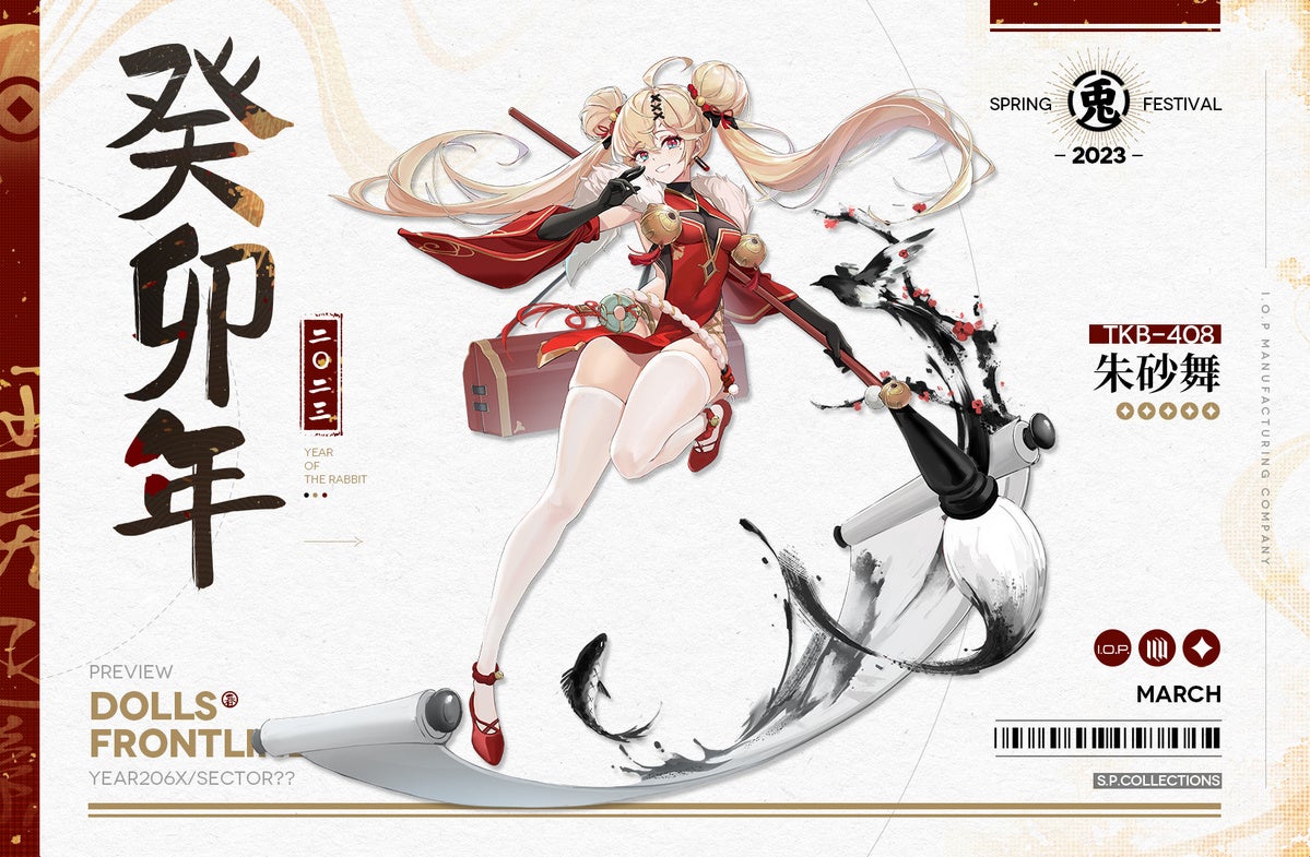 ▲TKB-408専用スキン『朱砂舞(しゅさぶ)』