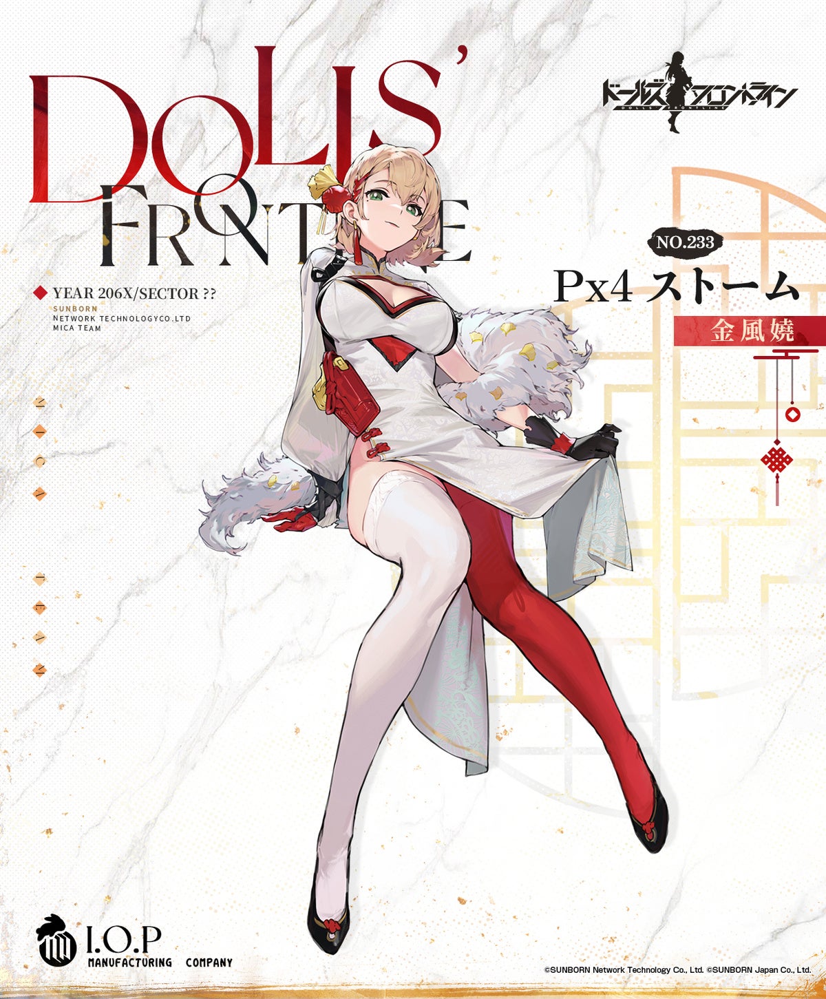 Px4 ストーム専用スキン『金風嬈(きんふうじょう)』