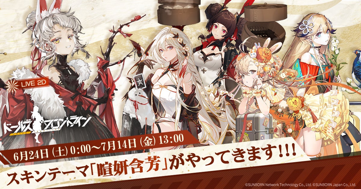 ドールズフロントライン』チャイナドレスの新スキンが登場