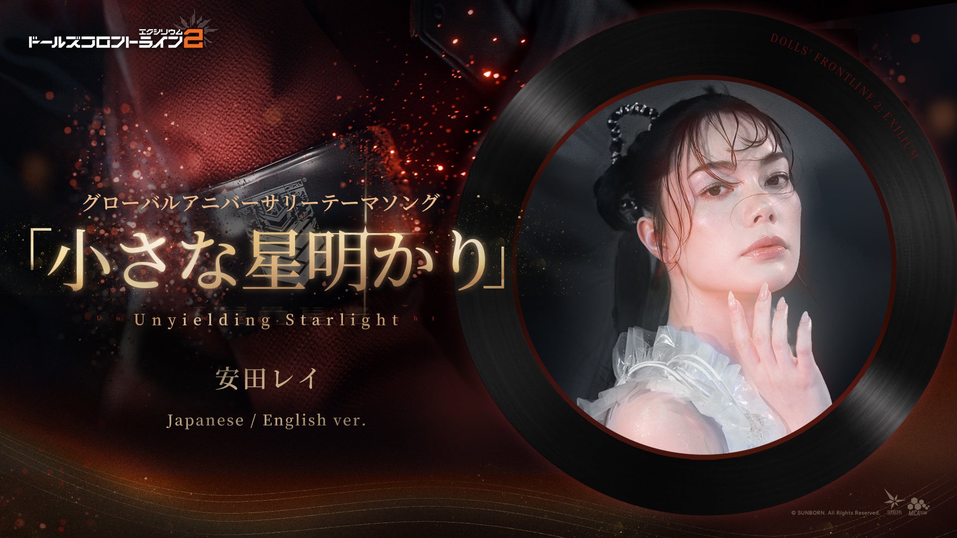 ドルフロ2一周年記念曲！安田レイが歌う感動の星明かり