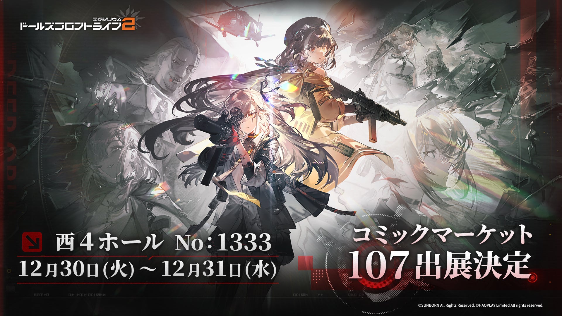 ドルフロ2、C107特設ページ公開!限定グッズや特典情報も ドルフロ2、C107特設ページ公開!限定グッズや特典情報も