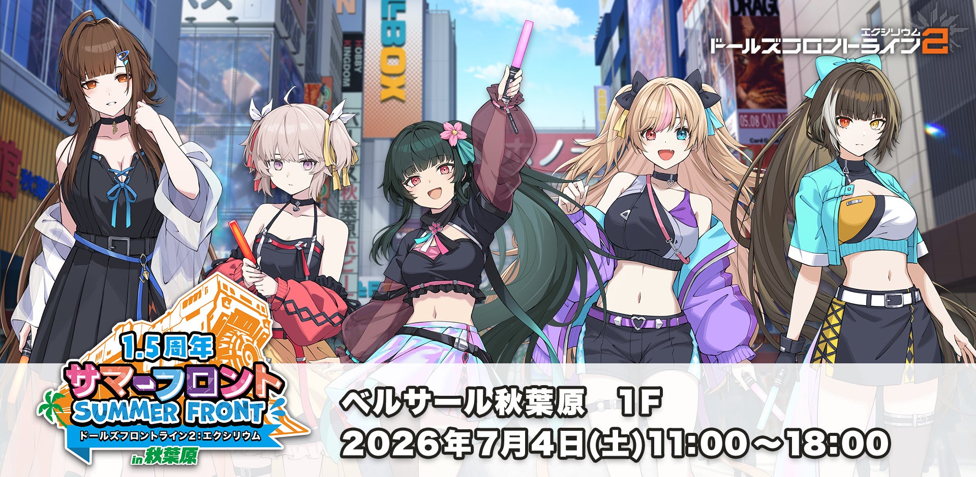 ドルフロ2、秋葉原で無料イベント開催!限定グッズ&デジタルスタンプラリーも ドルフロ2、秋葉原で無料イベント開催!限定グッズ&デジタルスタンプラリーも