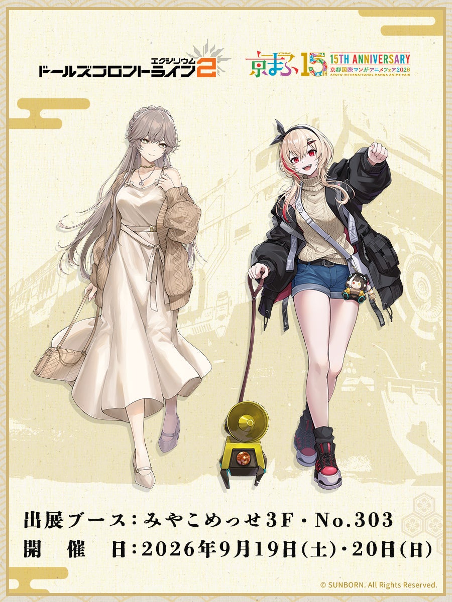 『ドルフロ2』京まふ2026で描き下ろし新作グッズ販売!限定特典も 『ドルフロ2』京まふ2026で描き下ろし新作グッズ販売!限定特典も