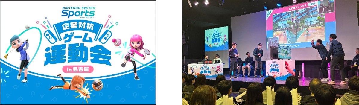 名古屋で開催された企業対抗ゲーム運動会レポート!地元企業が熱戦を繰り広げる! 名古屋で開催された企業対抗ゲーム運動会レポート!地元企業が熱戦を繰り広げる!
