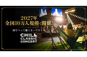 株式会社indiが「寝そべって聴くオーケストラ」を全国展開、韓国ブランドFIBRENOも拡大