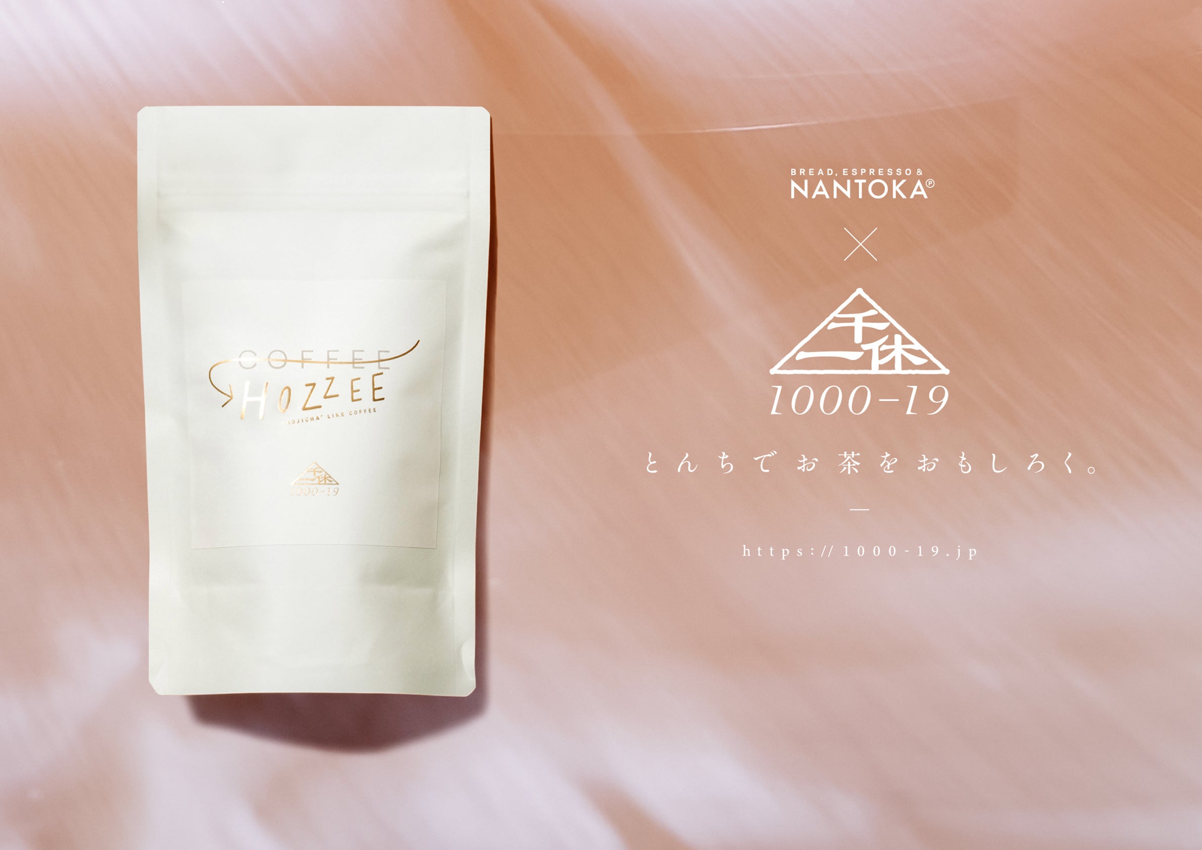 新感覚スイーツ「なんとかスクエア」からほうじ茶の旨味・渋味・香りを