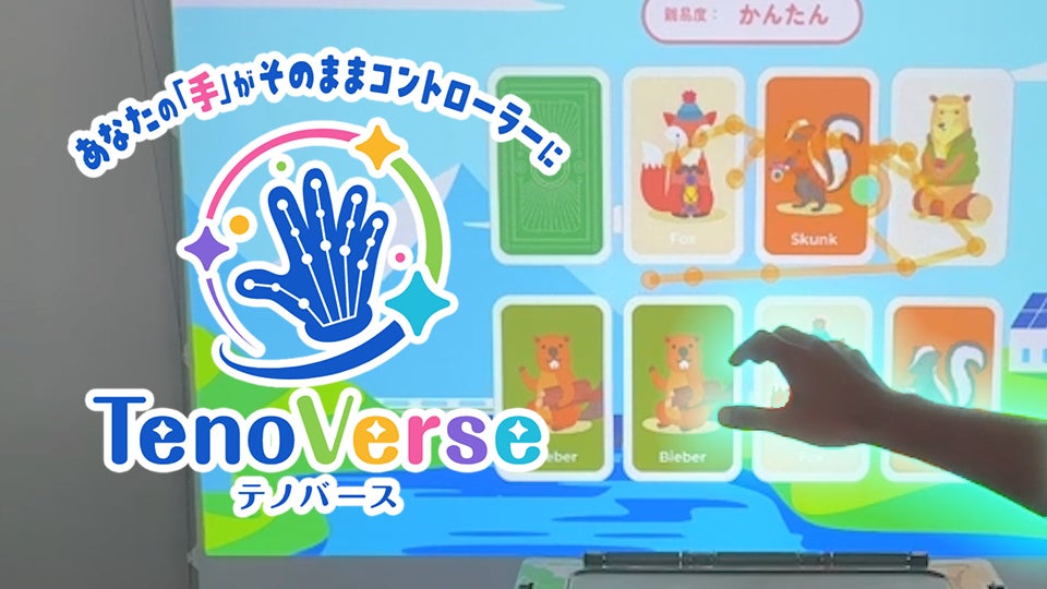 集客力UP!非接触センサーでイベントをDX『TenoVerse』登場 集客力UP!非接触センサーでイベントをDX『TenoVerse』登場