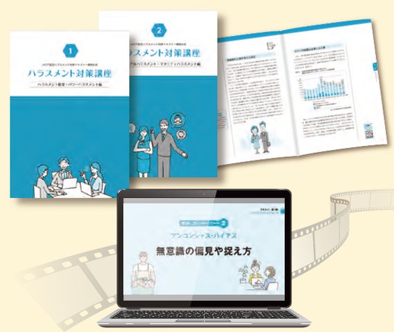 JADP認定ハラスメント対策マネジャー資格対応 ハラスメント対策講座 JADP認定ハラスメント対策マネジャー資格対応 ハラスメント対策講座