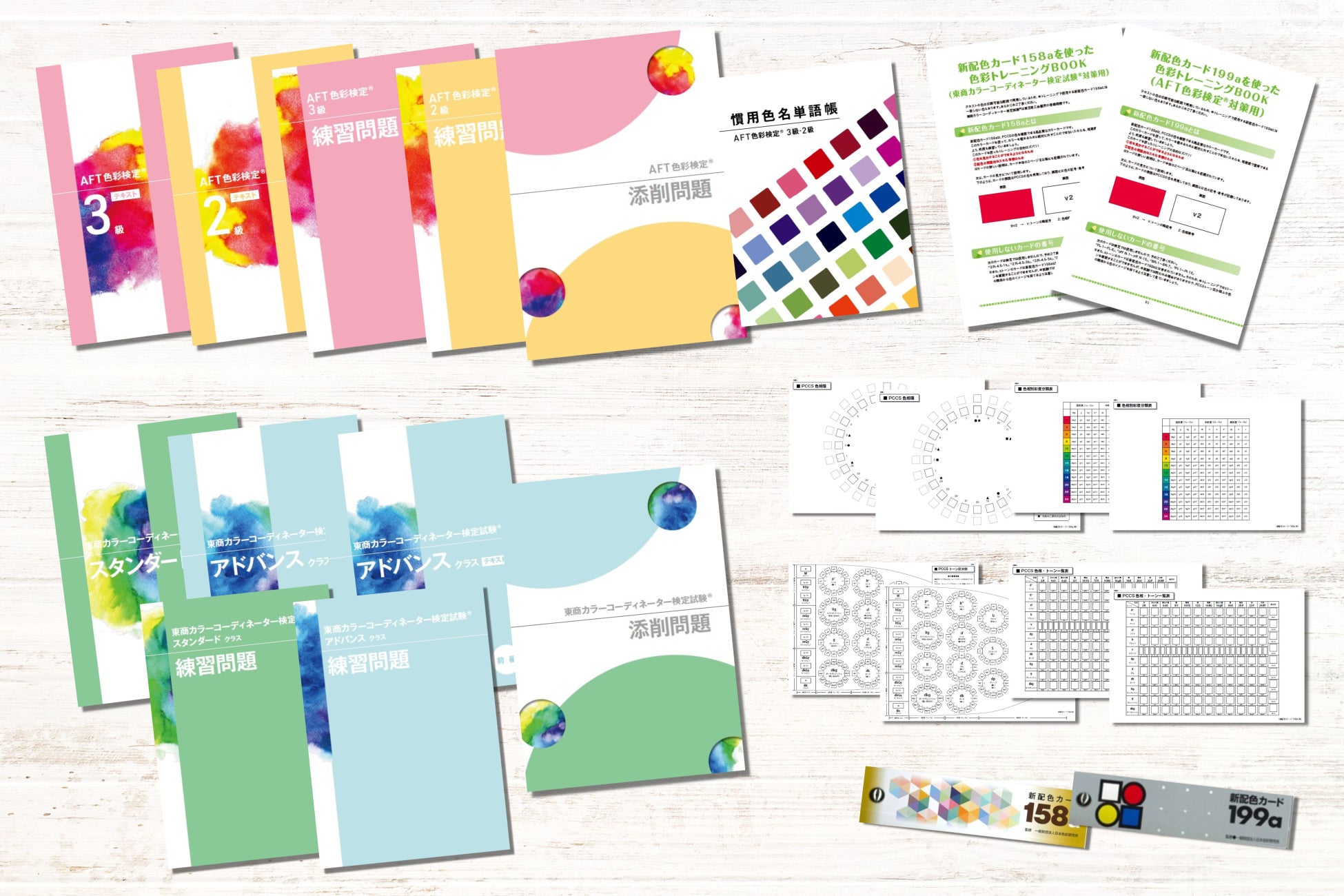 カラーコーディネーターW合格指導講座 教材
