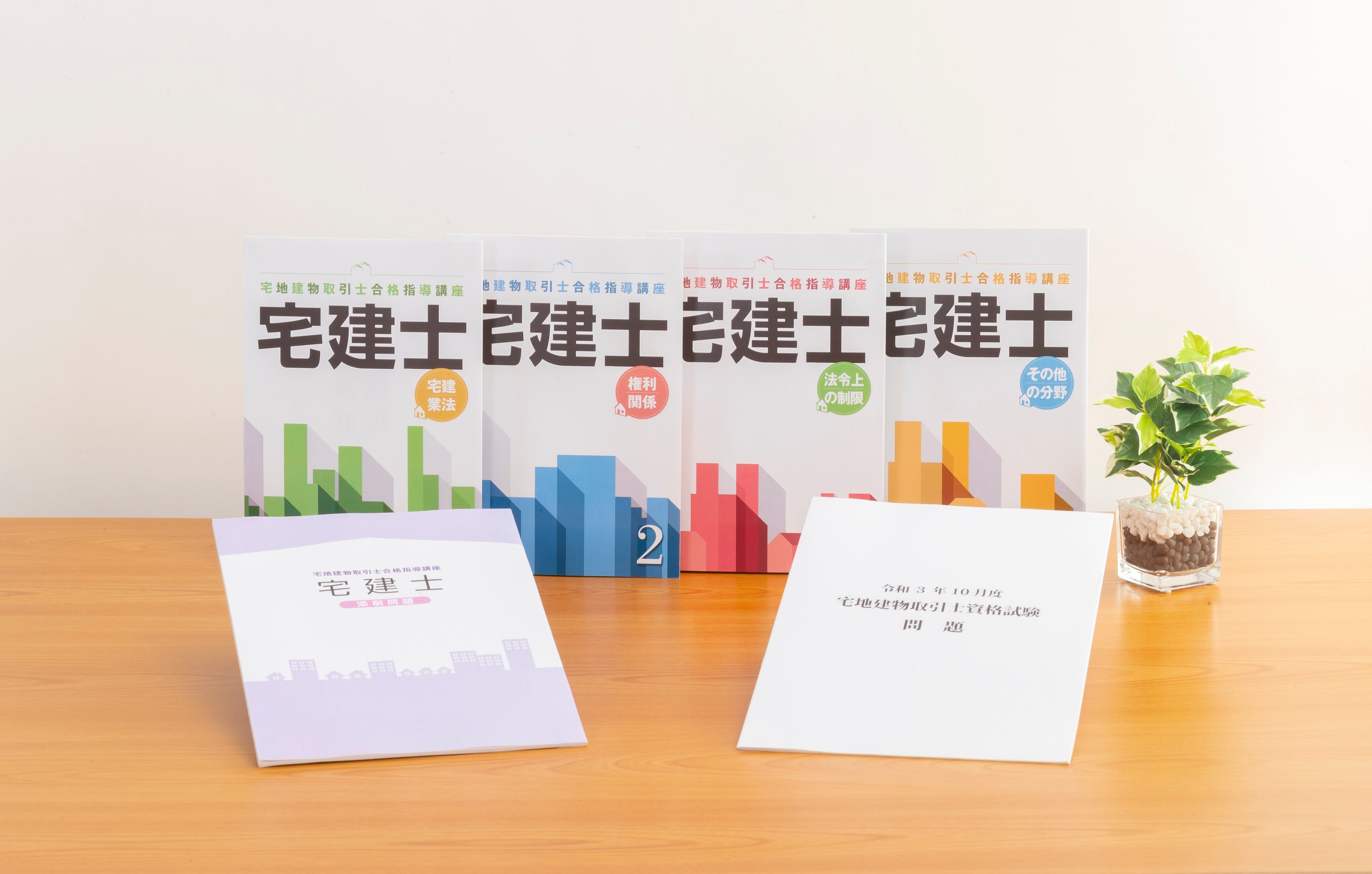 7位　宅地建物取引士