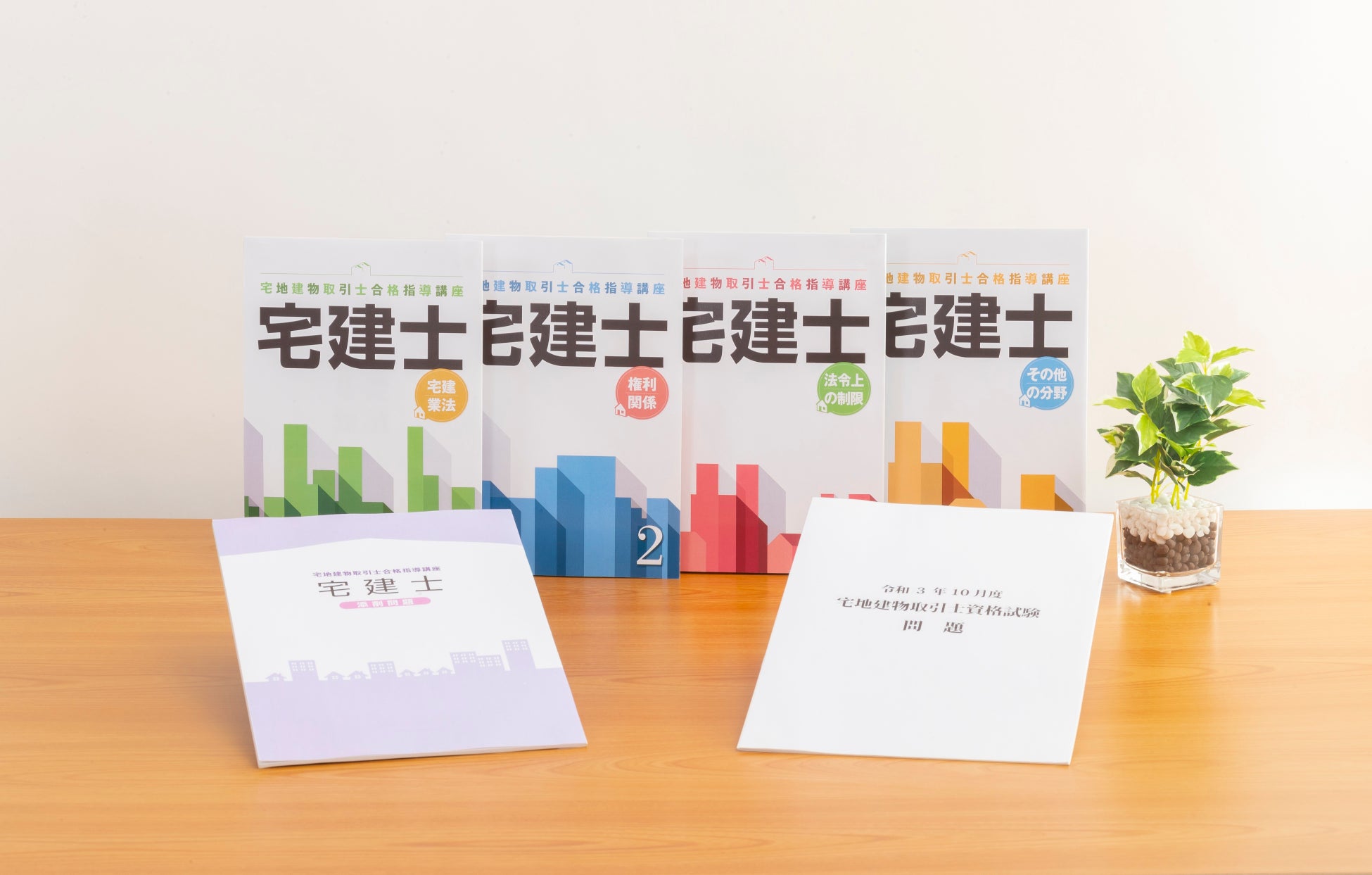 7位 宅地建物取引士