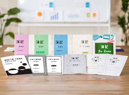 6位 簿記(3・2級)