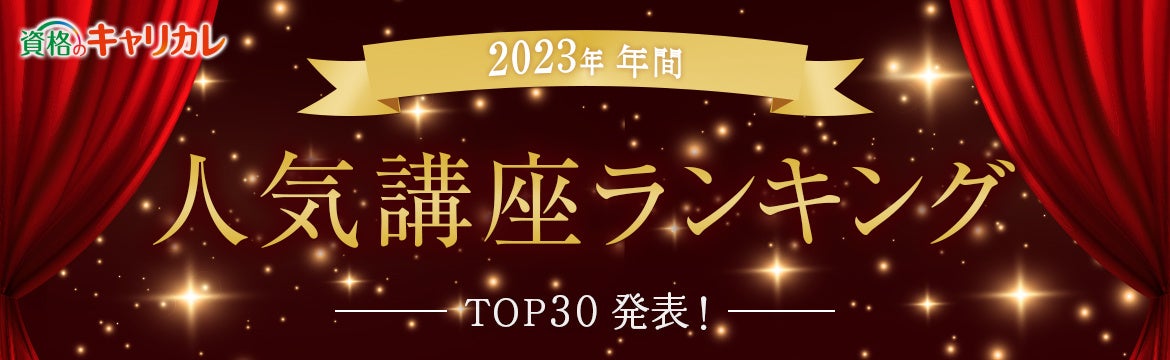 九星気学鑑定士資格取得講座』新規リリース！ | 株式会社