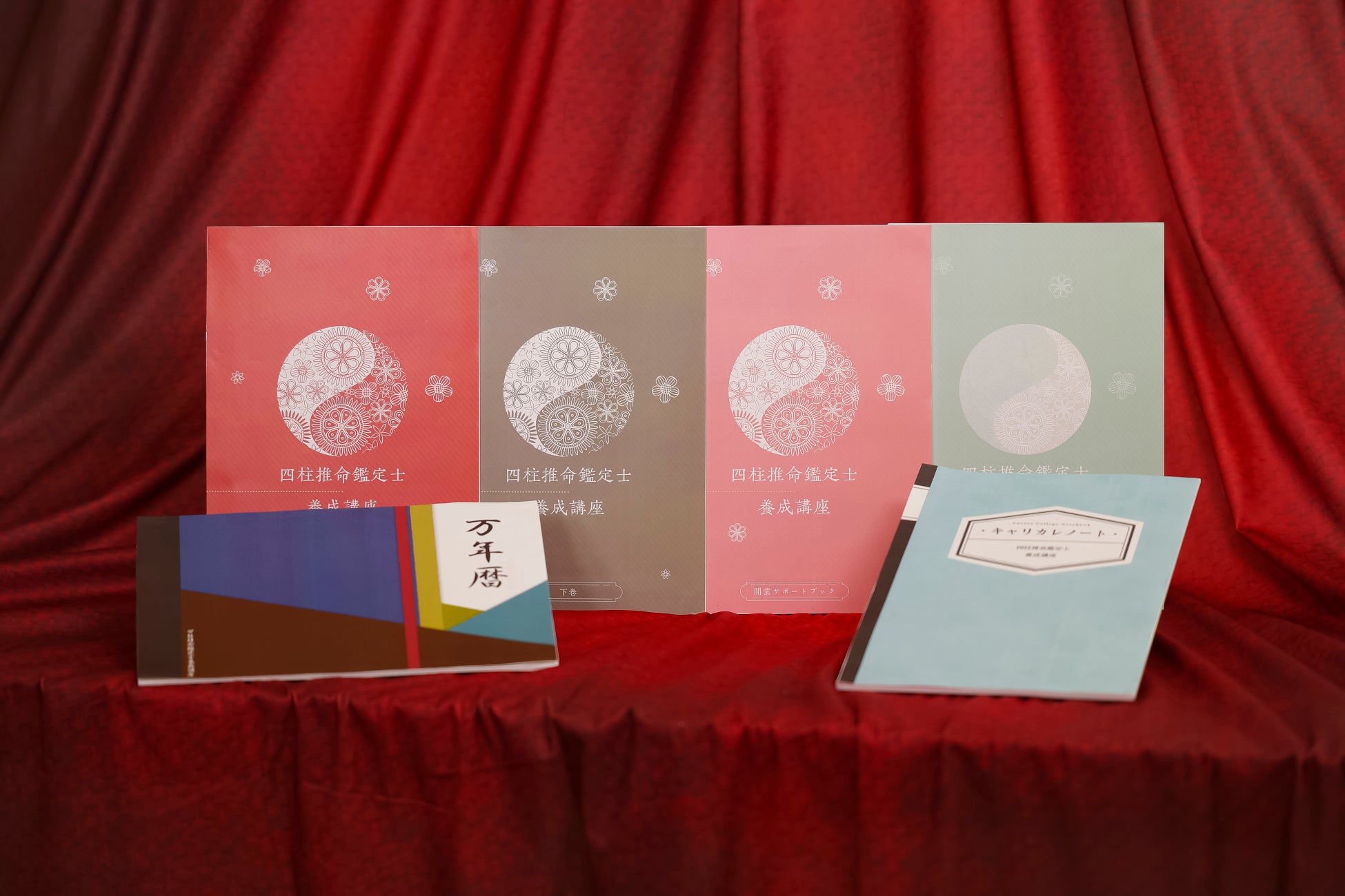 四柱推命鑑定士養成講座 2024年1月4日リニューアル開講 四柱推命鑑定士養成講座 2024年1月4日リニューアル開講
