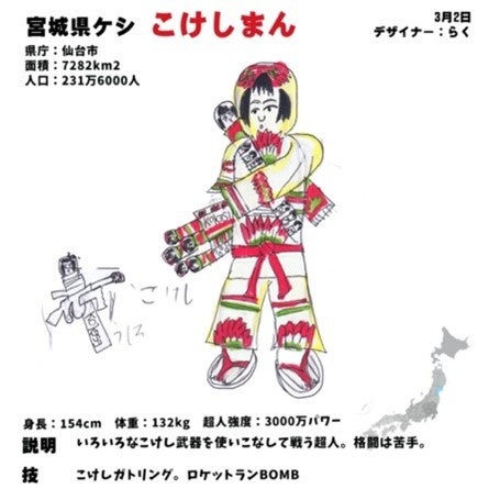 民ケシ‐原画-こけしまん