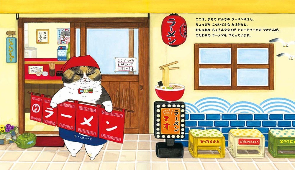 ようしょくやさん の次は ラーメンやさん グッズ展開でも大人気の 世にも不思議な猫世界 からの絵本化第2弾 ねこのラーメンやさん 発売決定 株式会社金の星社のプレスリリース ようしょくやさん の次は ラーメンやさん グッズ展開でも大人気の 世にも不思議な猫世界 からの絵本化第2弾 ねこのラーメンやさん 発売決定 株式会社金の星社のプレスリリース
