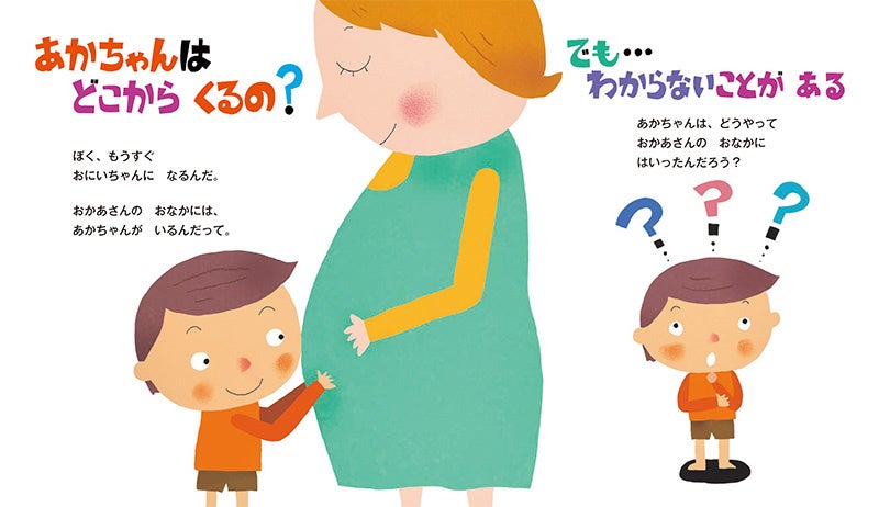 「あかちゃんは どうやって おなかにはいったの？」