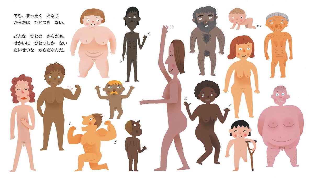 『じぶんの からだは どんな からだ？』