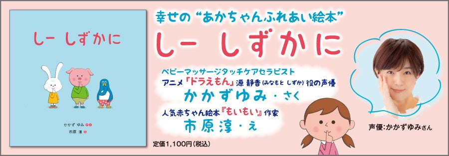 あかちゃんふれあい絵本『しー しずかに』