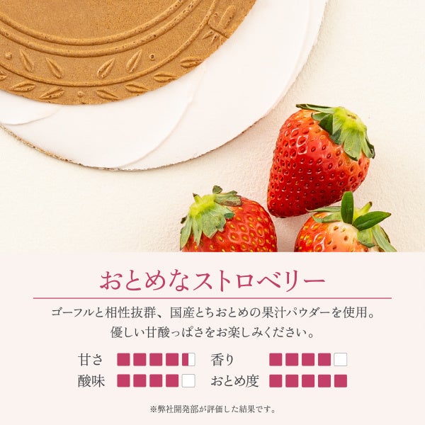 おとめなストロベリー