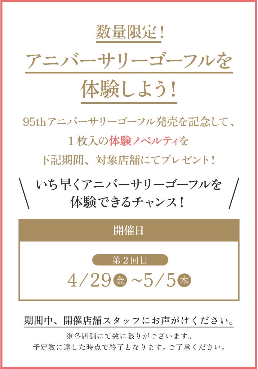 体験ノベルティ