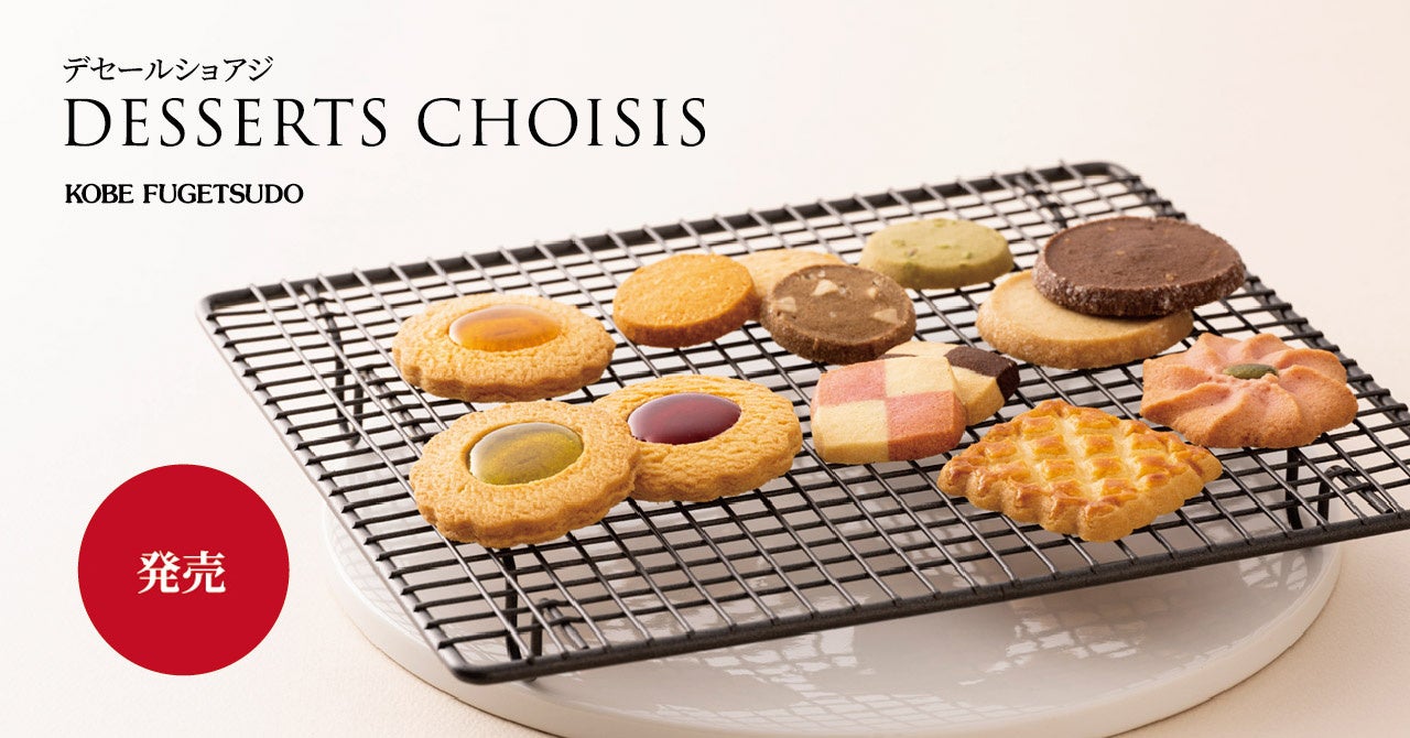 デセールショアジ