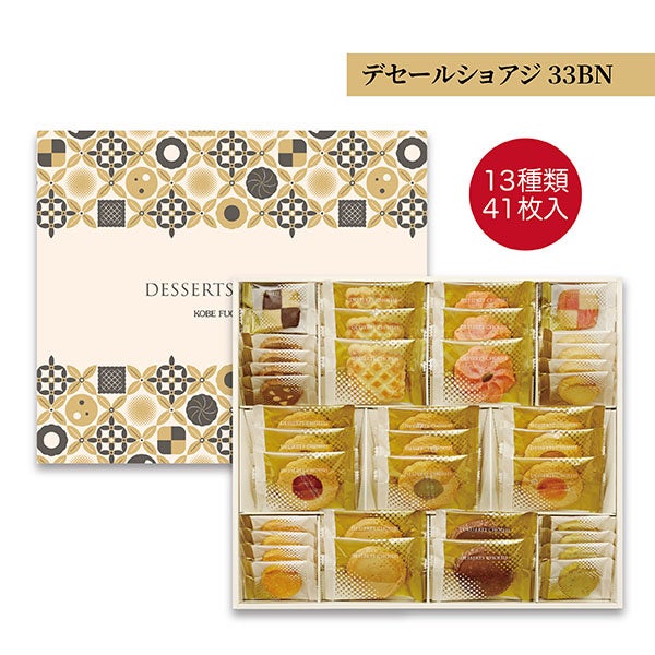 デセールショアジ33BN