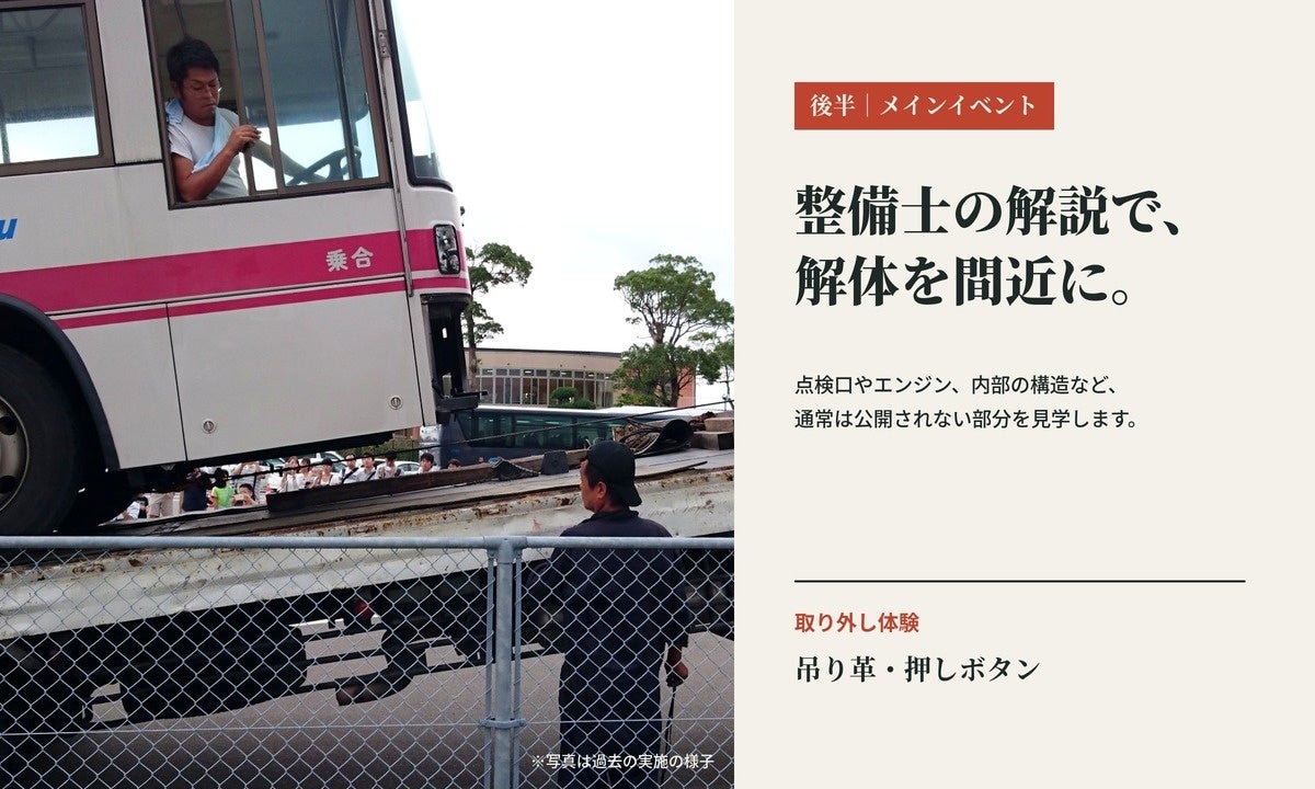 役目を終える西鉄バスの“最期”に立ち会う。那珂川市のふるさと納税に「お仕事体験&西鉄バス解体ショー」