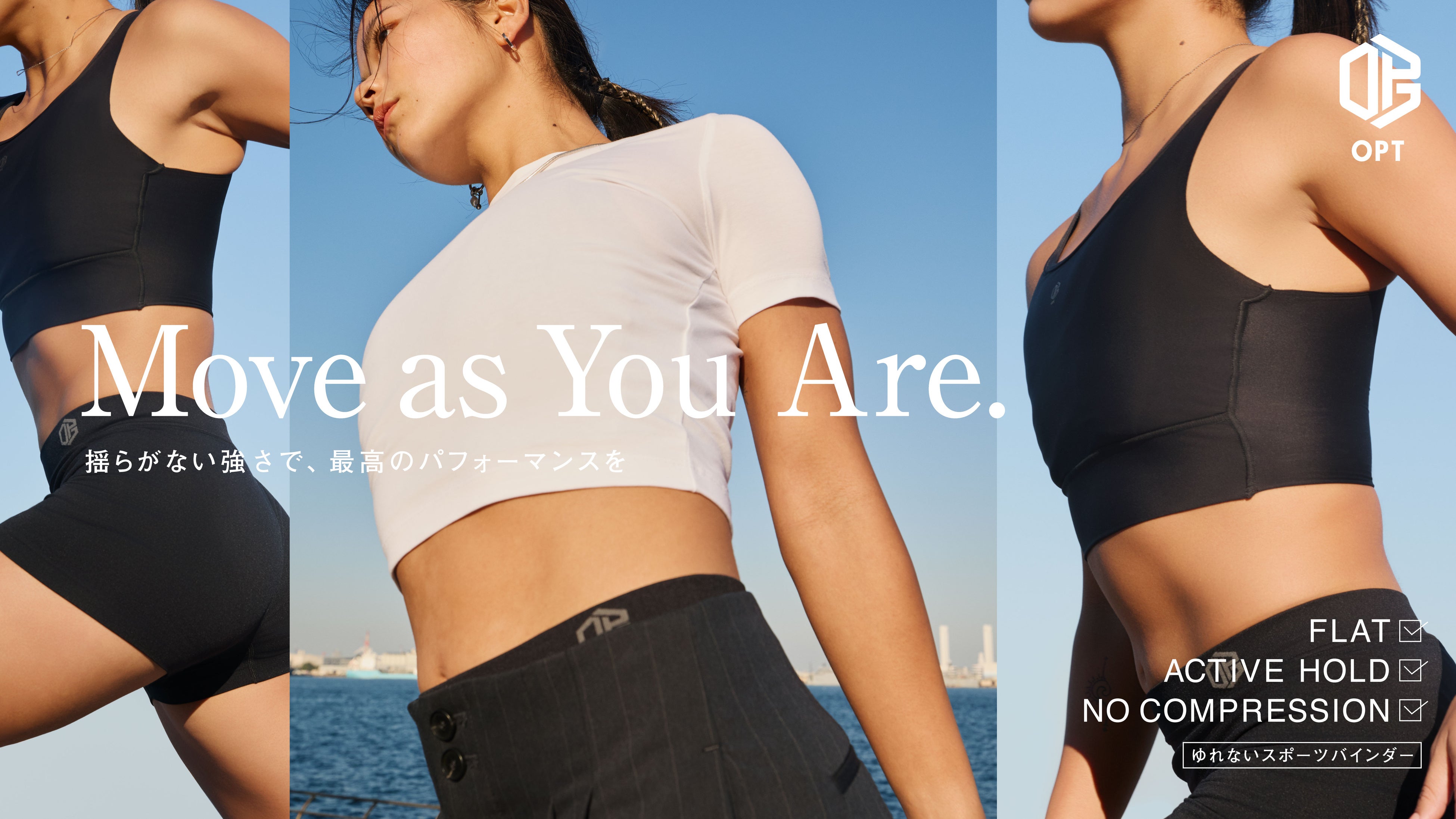 ノーリミットウェアブランド「OPT」から「ゆれないスポーツバインダー」が3月9日（月）に新登場。