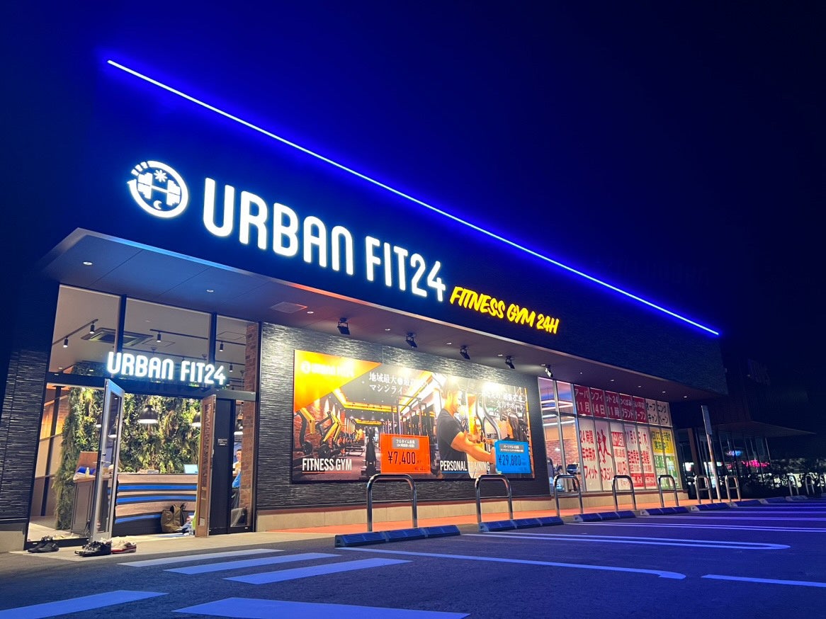 URBAN FIT24』が20店舗目の『つくばみらい平店』をオープン！茨城県に