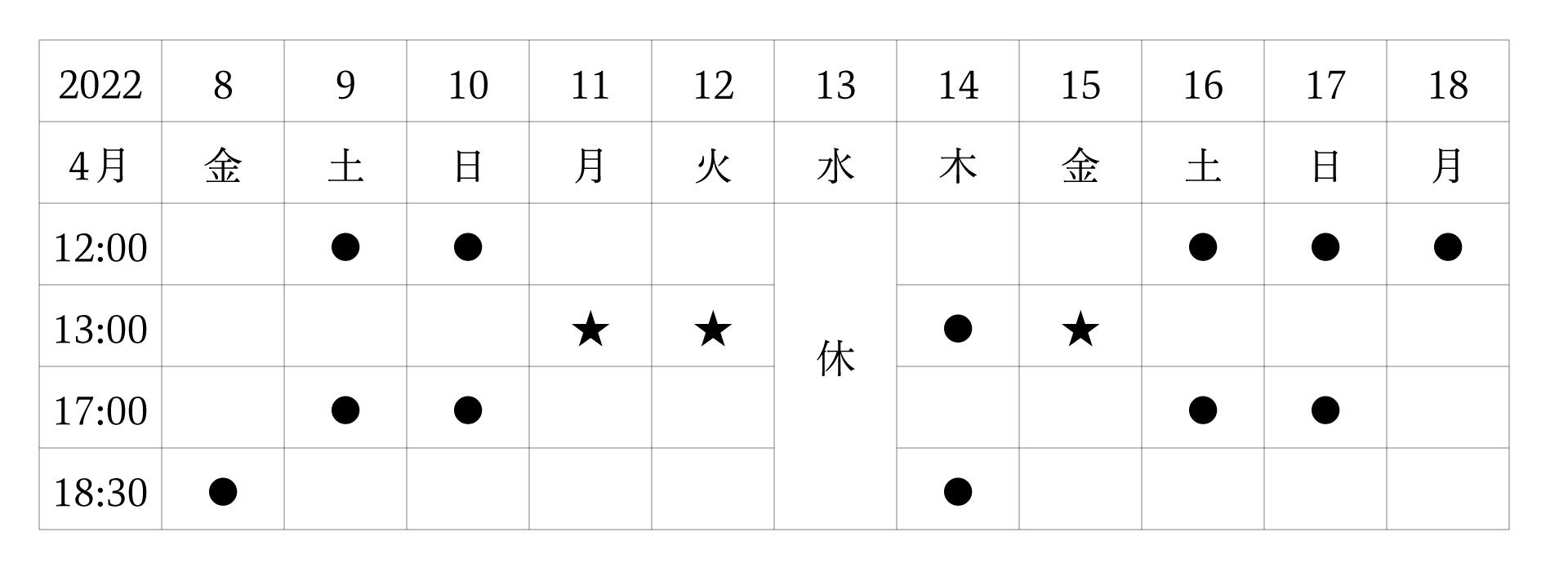 公演スケジュール