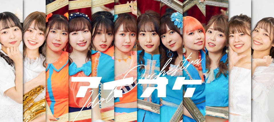 (左から)かのん、大野まりか、とろぴかる☆ゆーき、白鳥ゆりか、白石みずほ、三田萌日香、根本流風、JIN、kurumi、高橋紫微、ゆゆ・THE・エクスカリバー、安里唯
