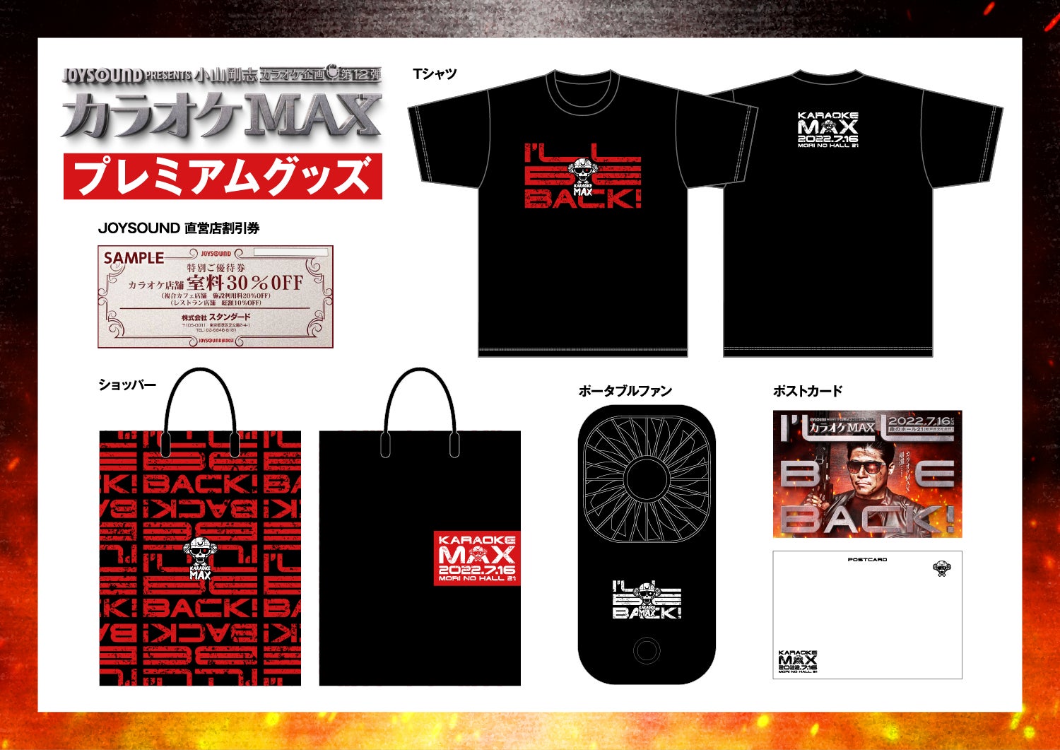 プレミアムグッズ